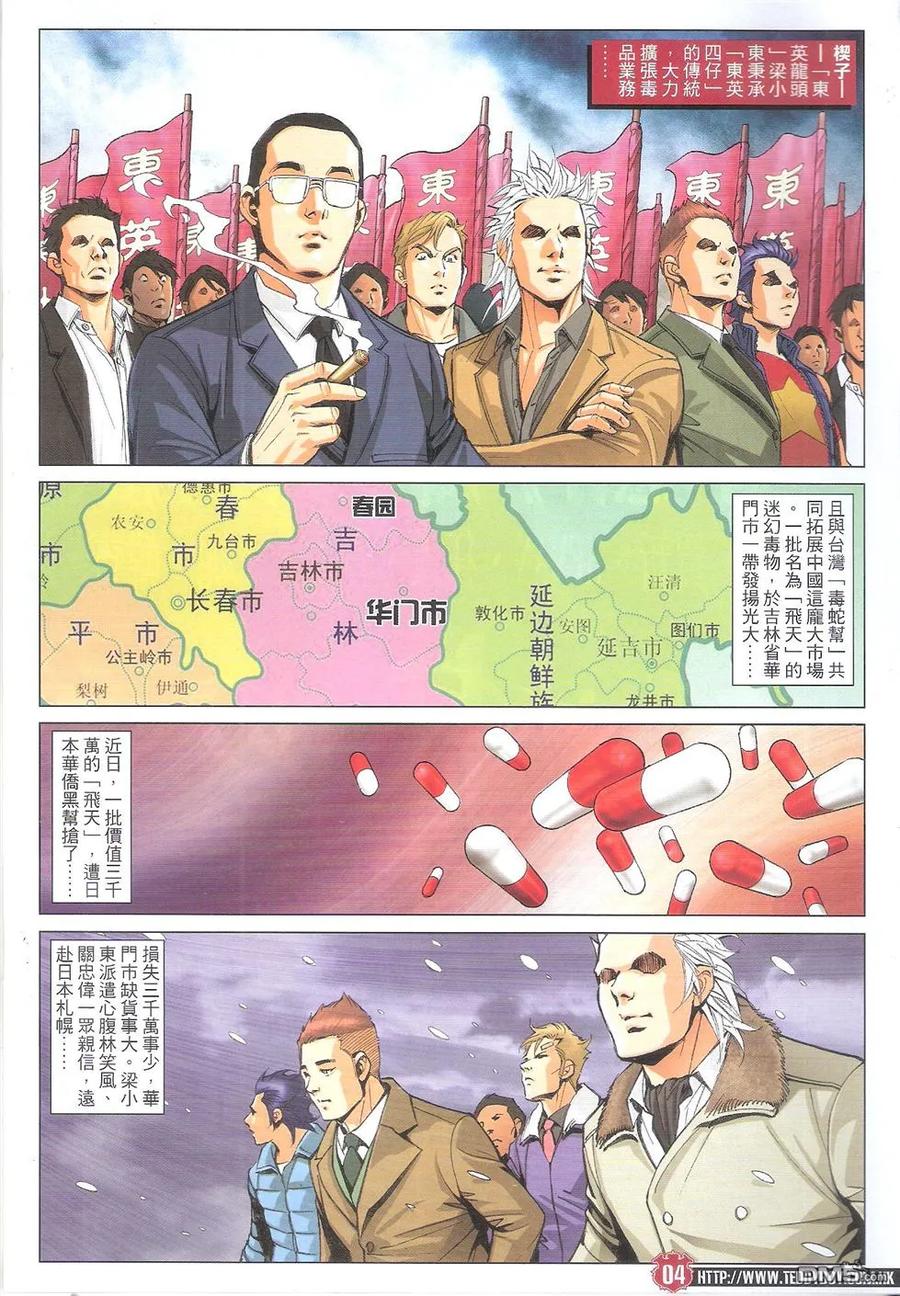 古惑仔 第1794回 第2页