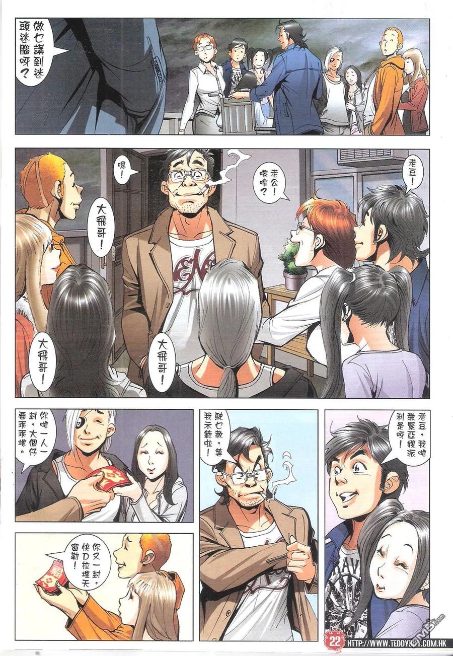 古惑仔 第1794回 第20页