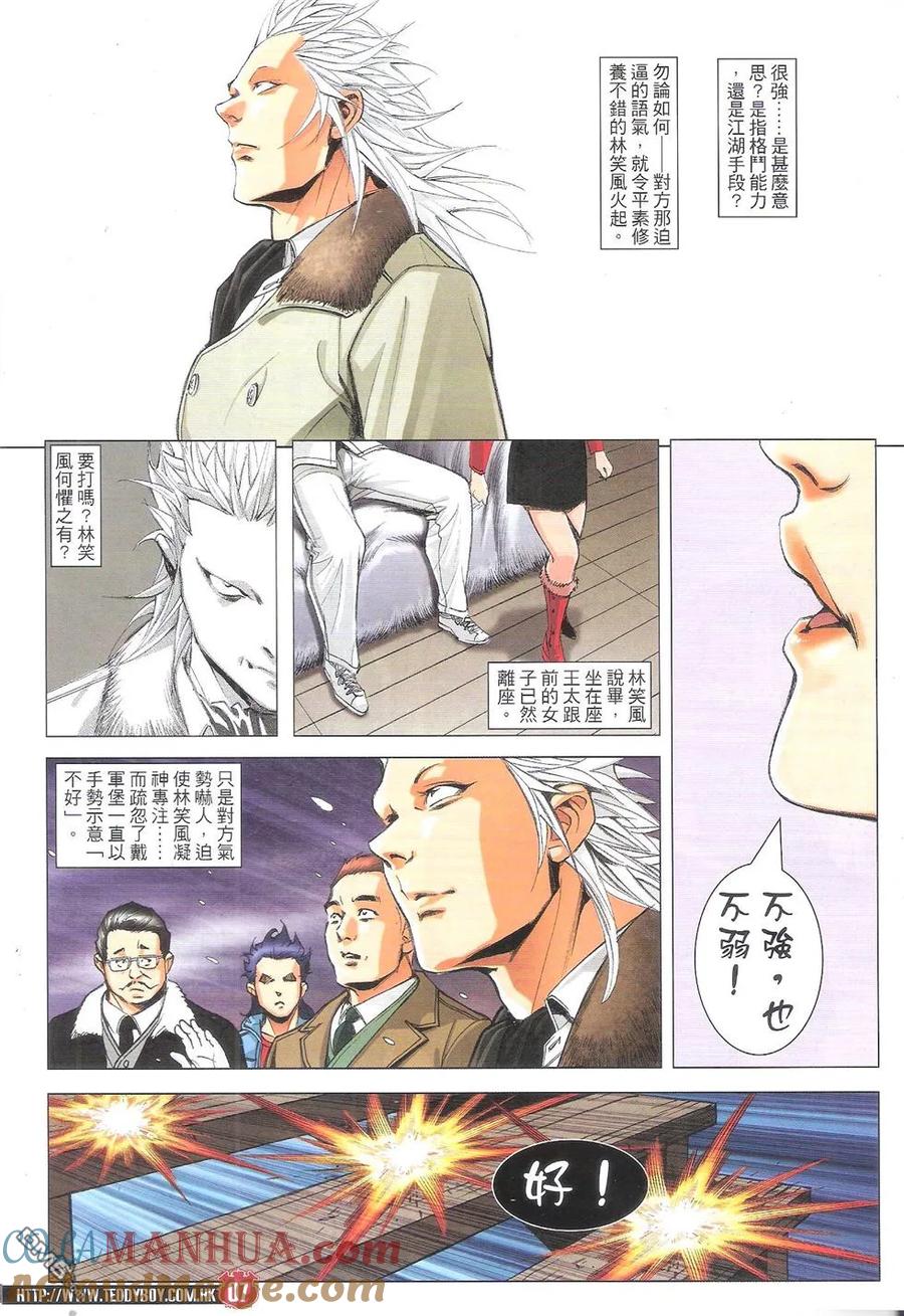 古惑仔 第1794回 第5页