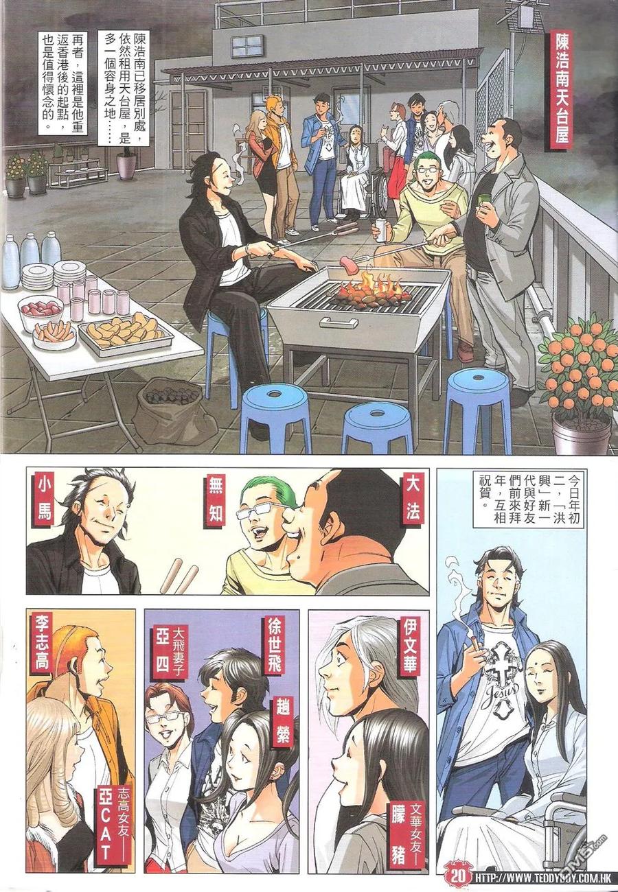 古惑仔 第1794回 第18页