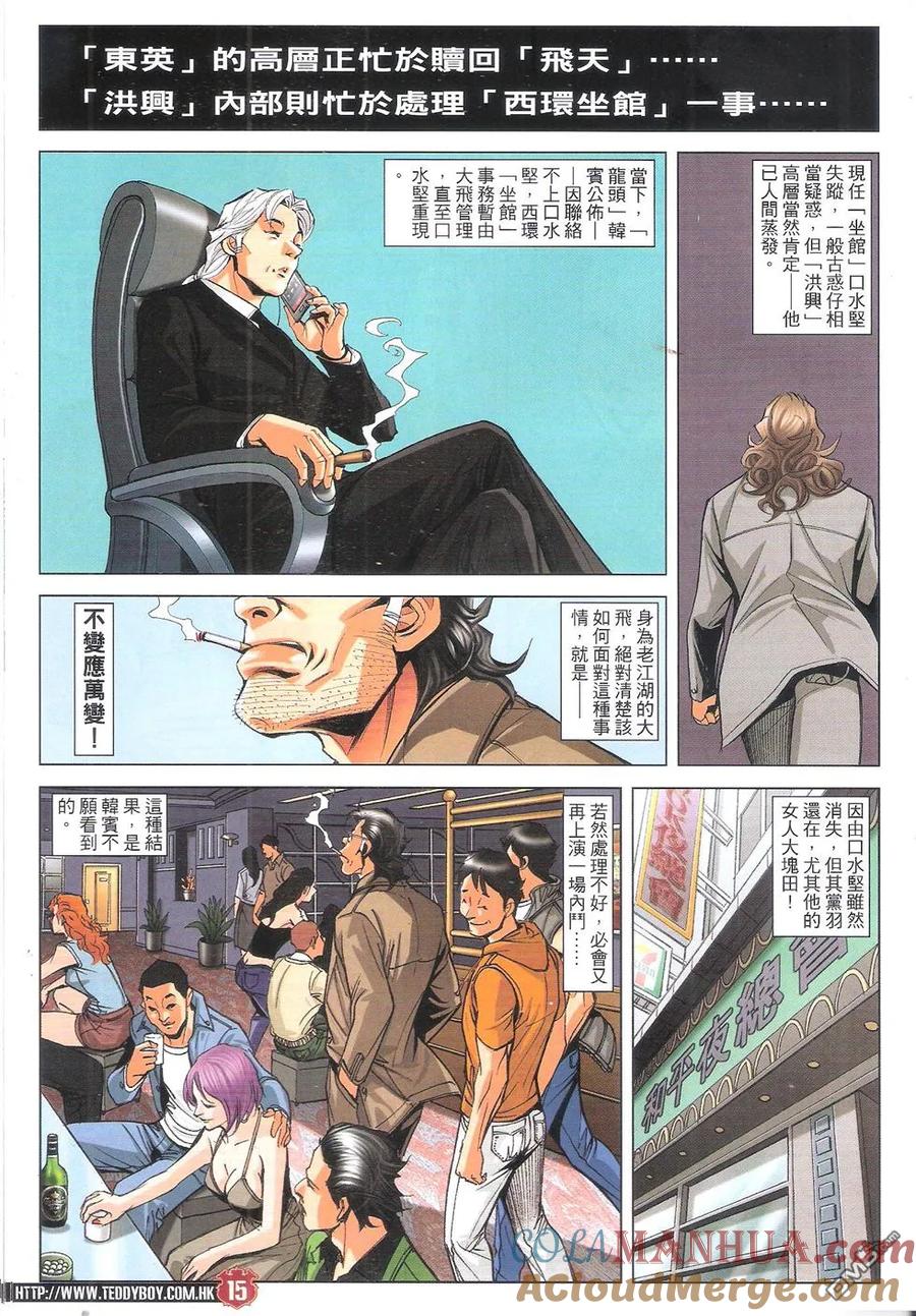 古惑仔 第1794回 第13页