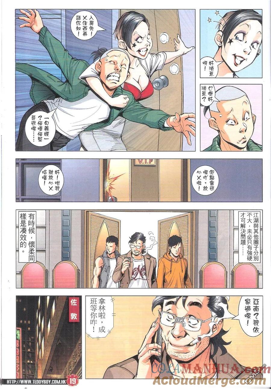 古惑仔 第1794回 第17页