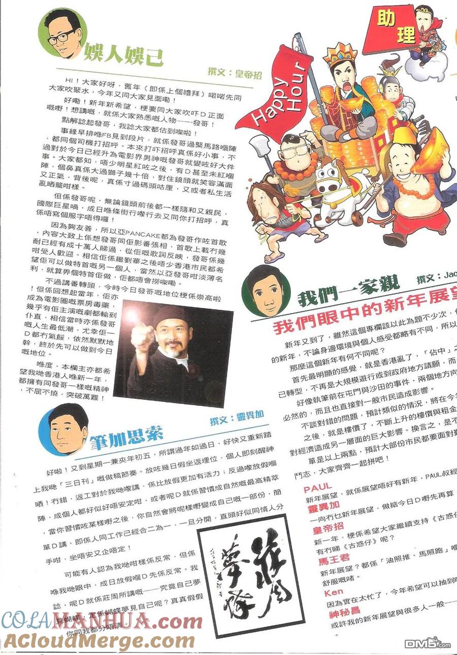 古惑仔 第1794回 第33页