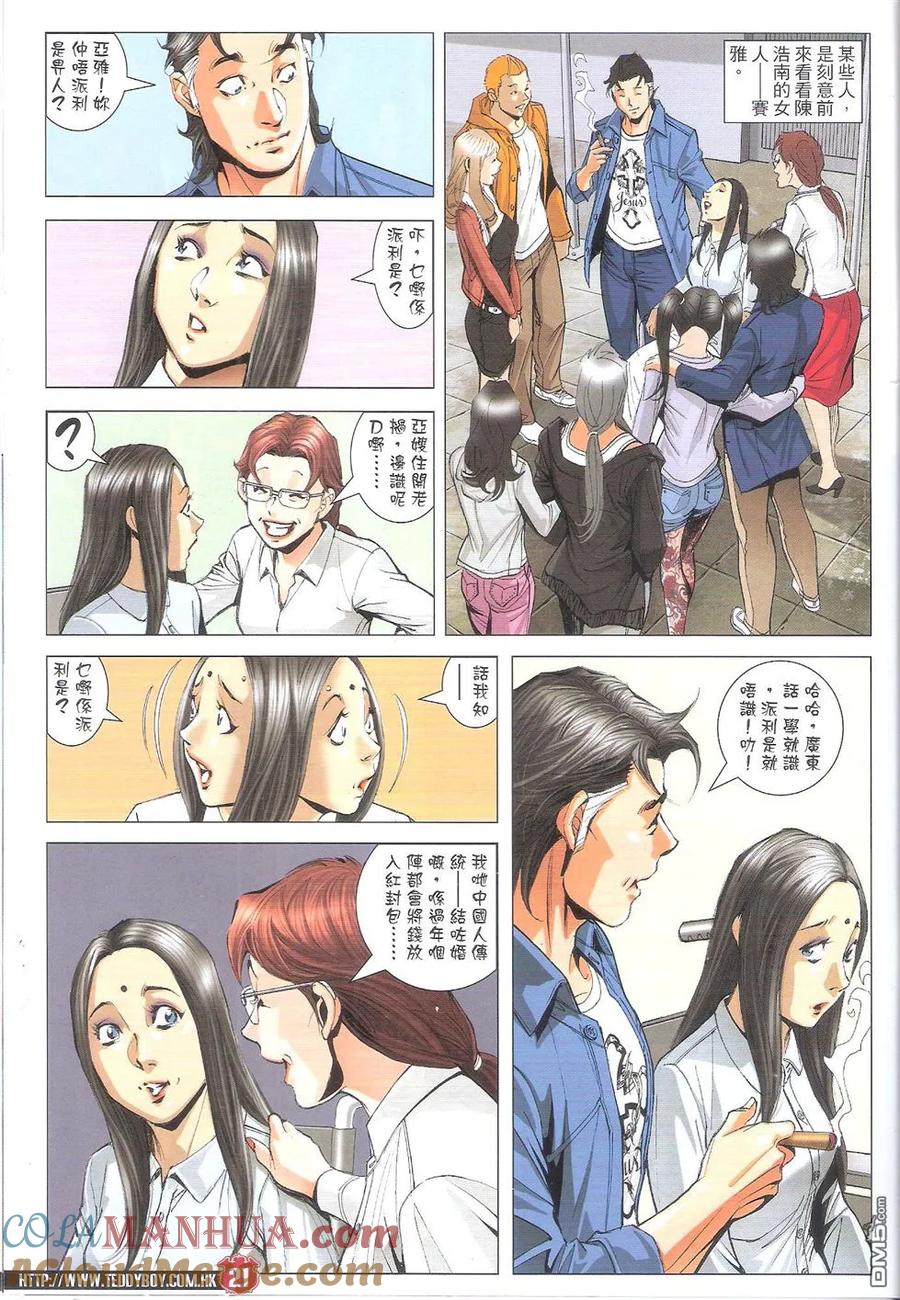 古惑仔 第1794回 第19页