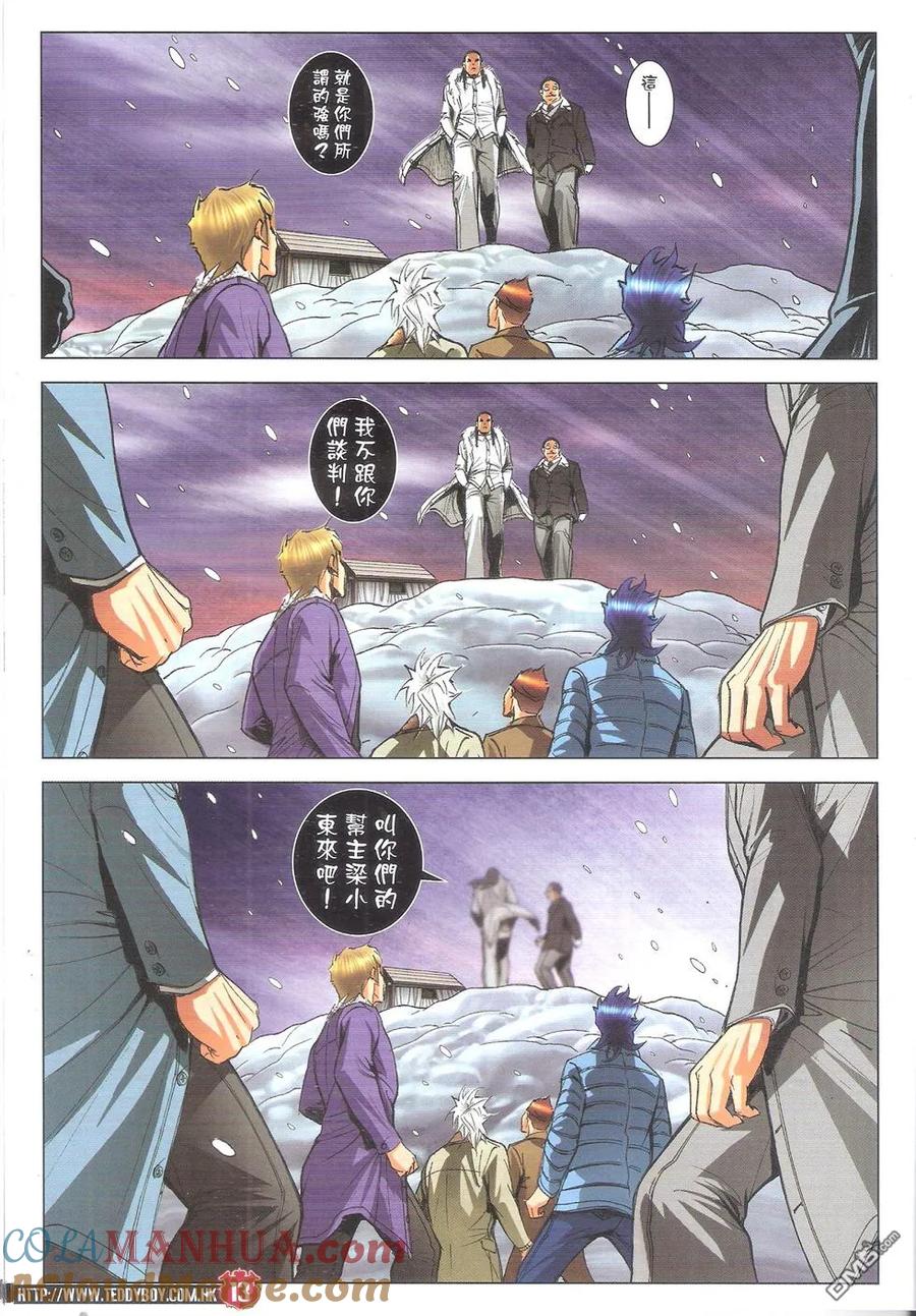古惑仔 第1794回 第11页