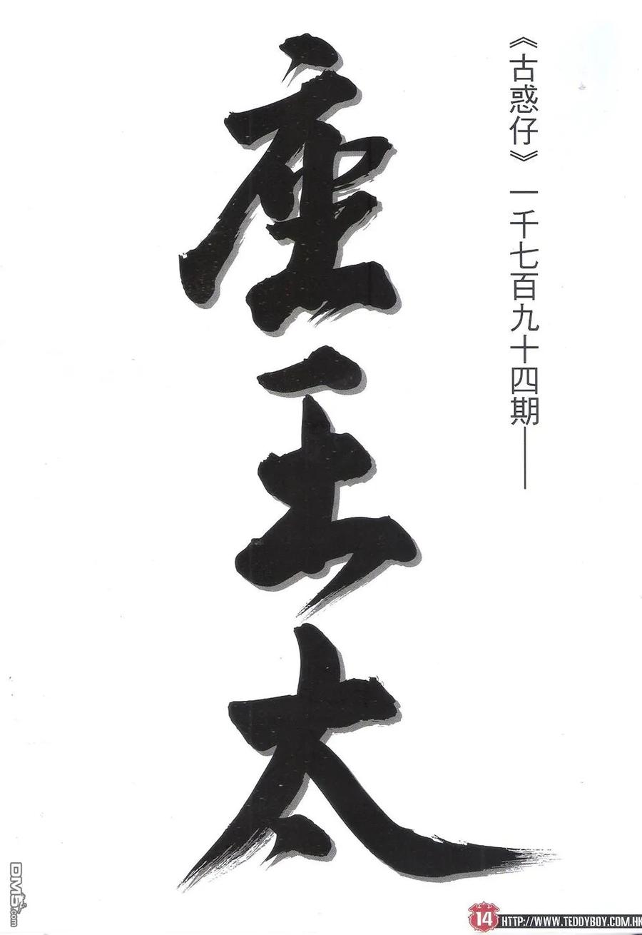 古惑仔 第1794回 第12页