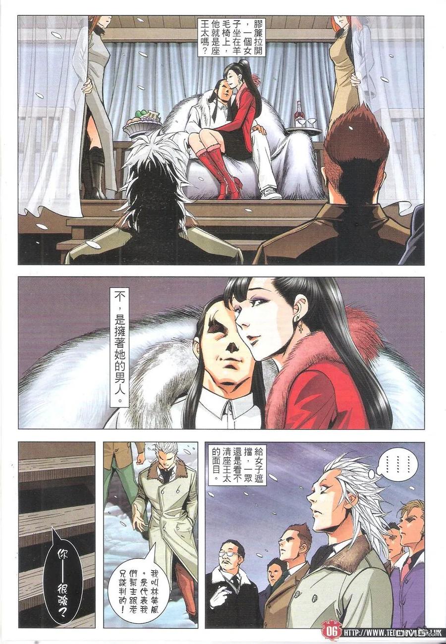 古惑仔 第1794回 第4页