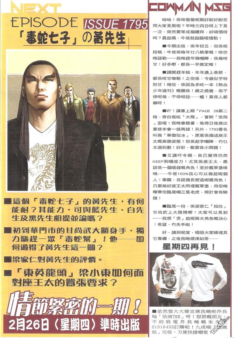古惑仔 第1794回 第30页