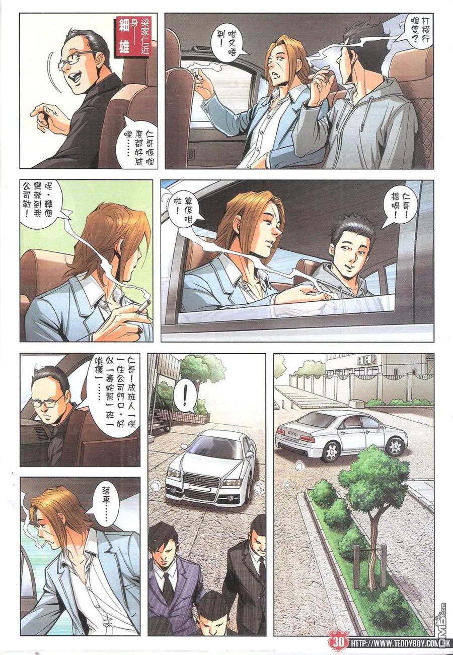 古惑仔 第1794回 第28页