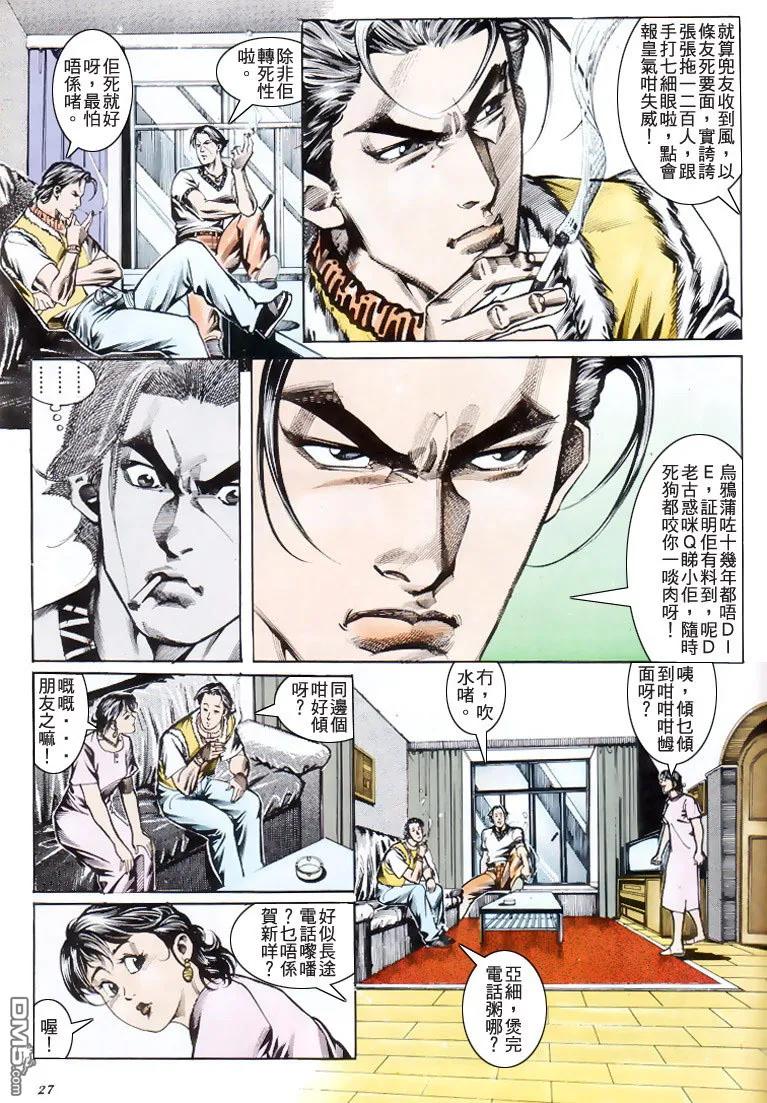 古惑仔 第180回 第26页