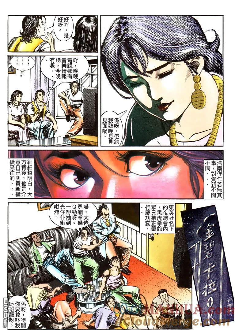 古惑仔 第180回 第27页