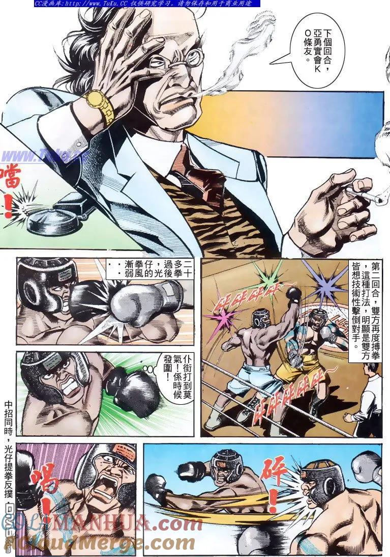 古惑仔 第180回 第17页