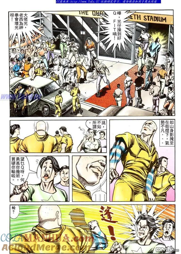 古惑仔 第180回 第7页