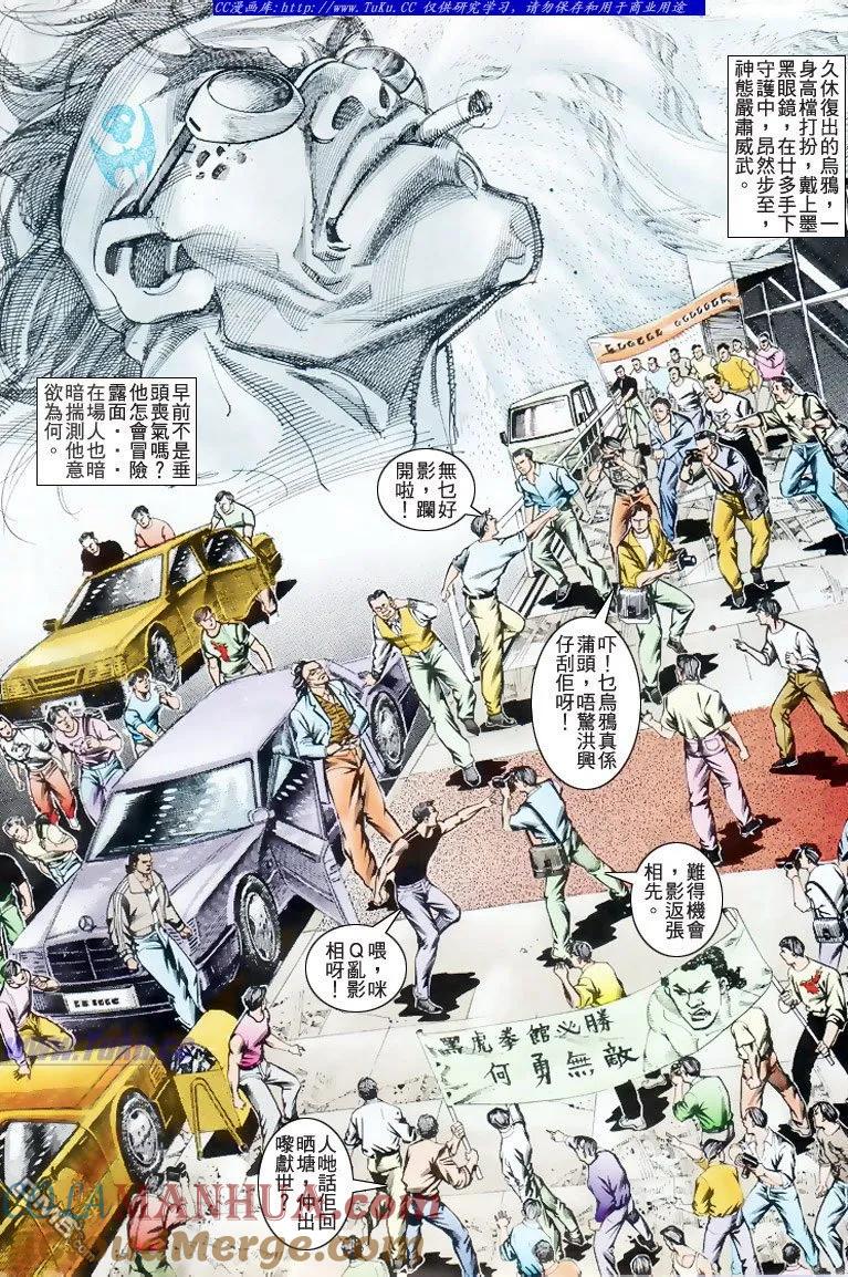 古惑仔 第180回 第5页