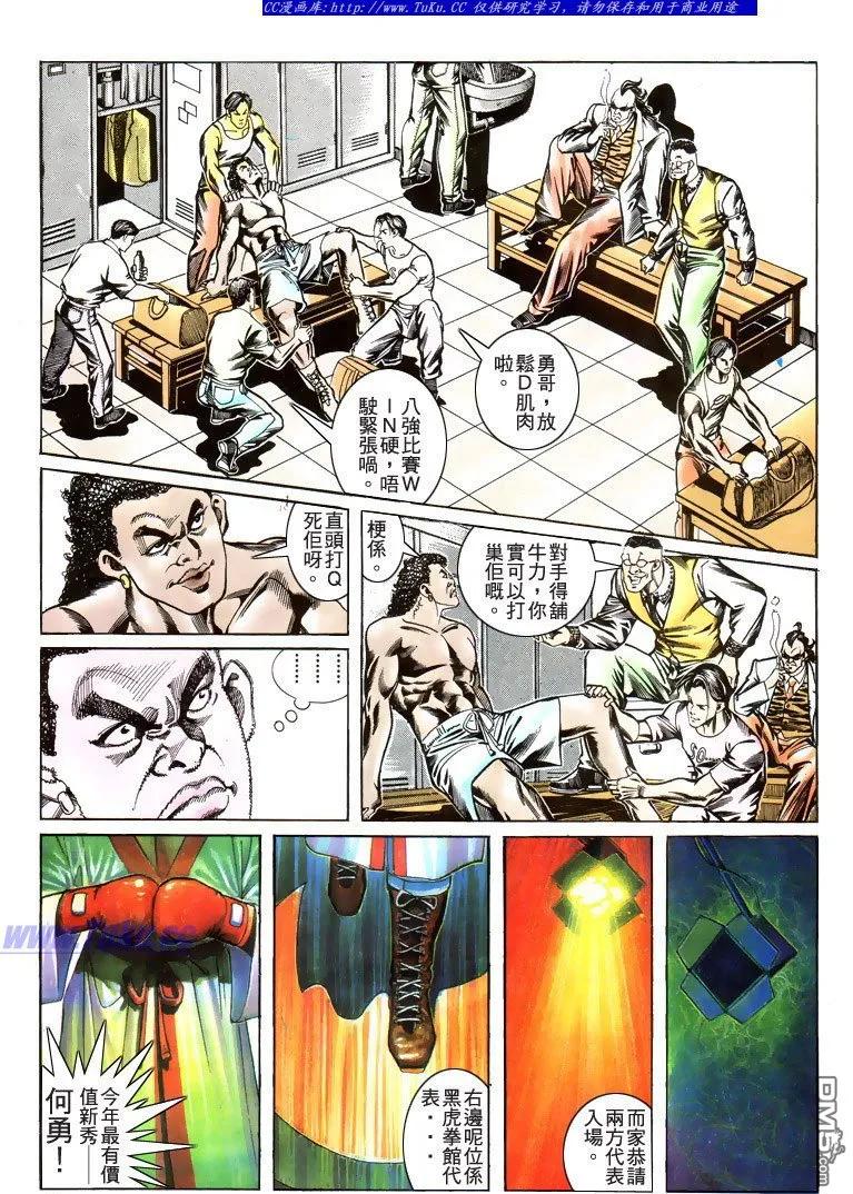 古惑仔 第180回 第10页