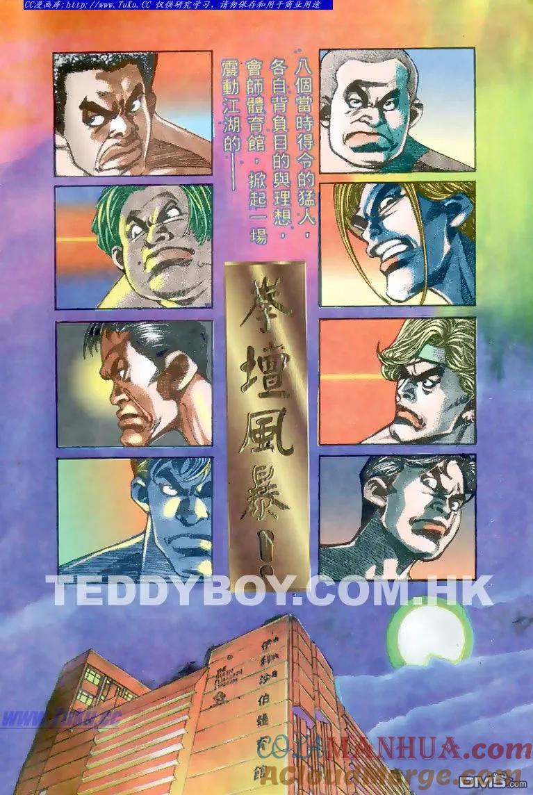 古惑仔 第180回 第3页