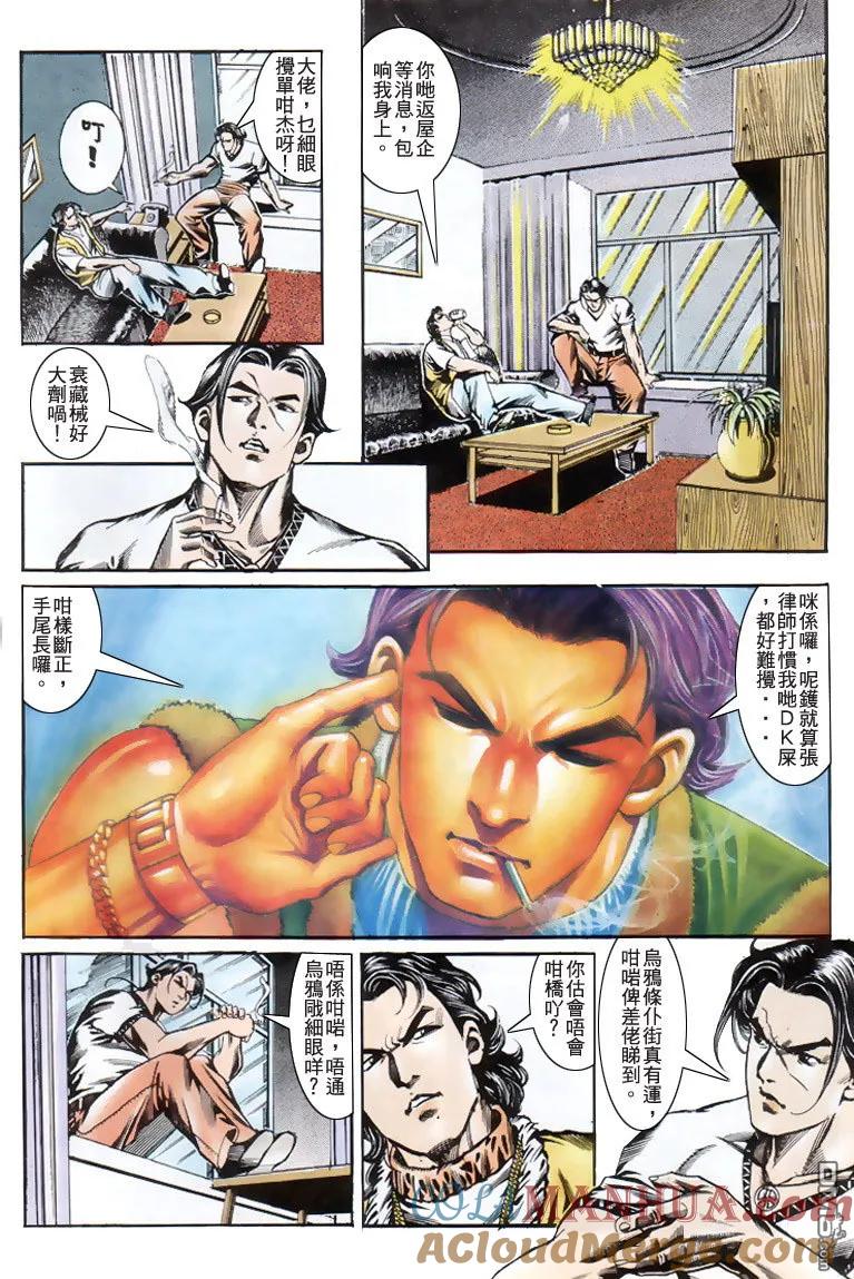 古惑仔 第180回 第25页