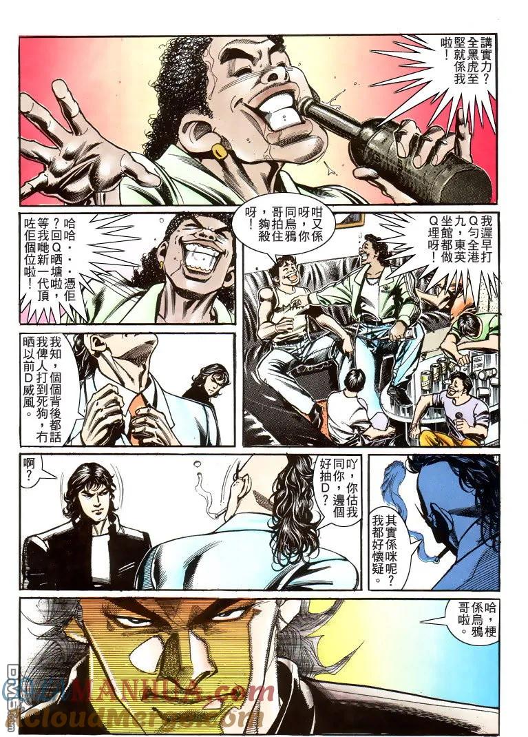 古惑仔 第180回 第29页