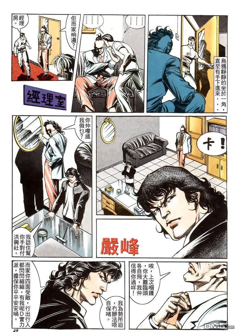 古惑仔 第180回 第28页