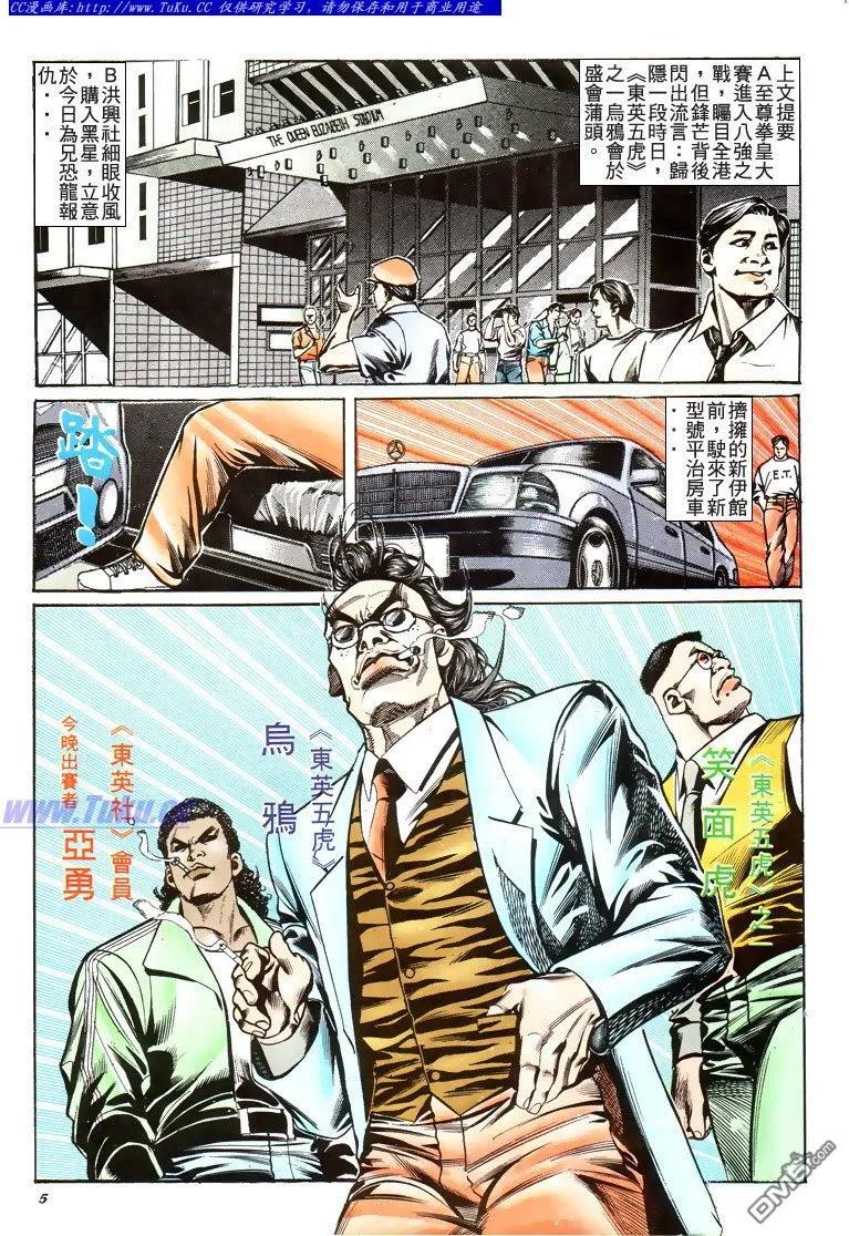 古惑仔 第180回 第4页