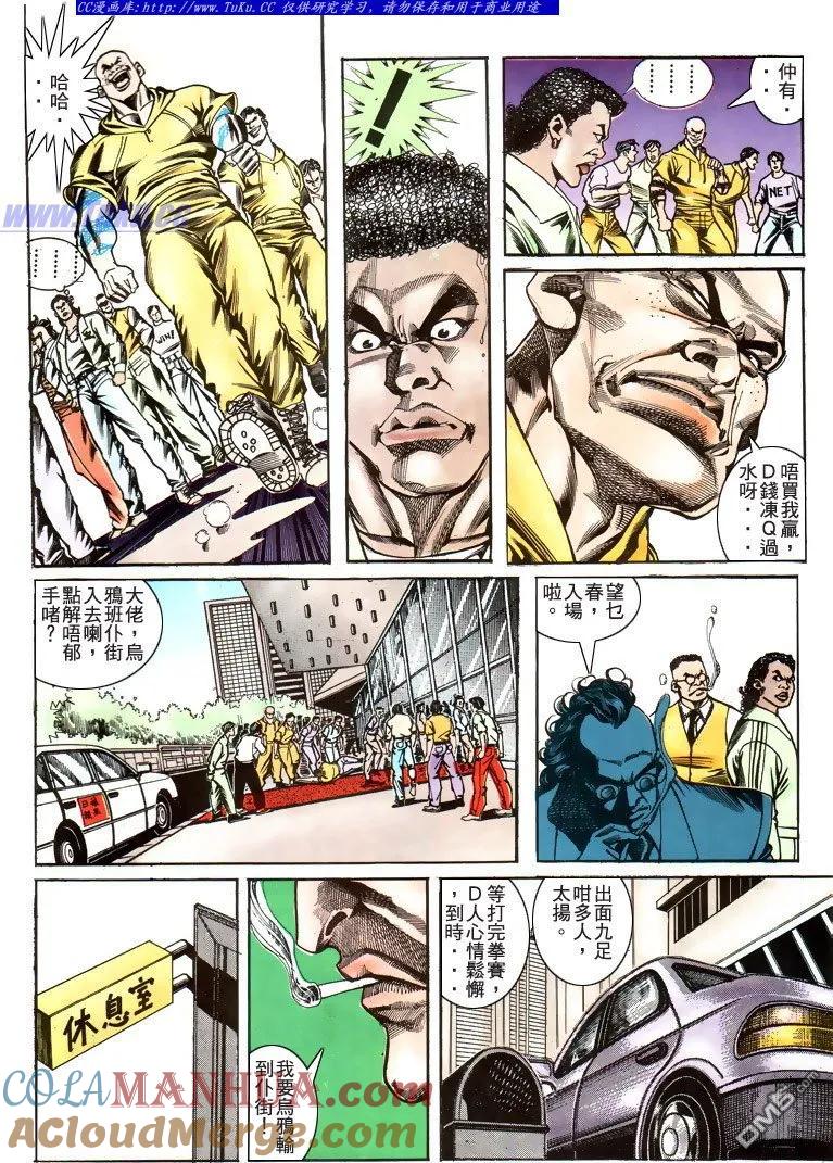 古惑仔 第180回 第9页