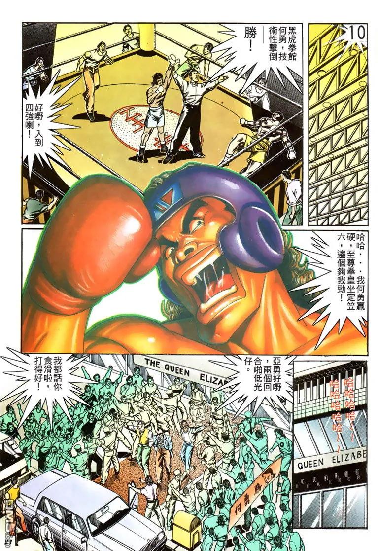 古惑仔 第180回 第20页