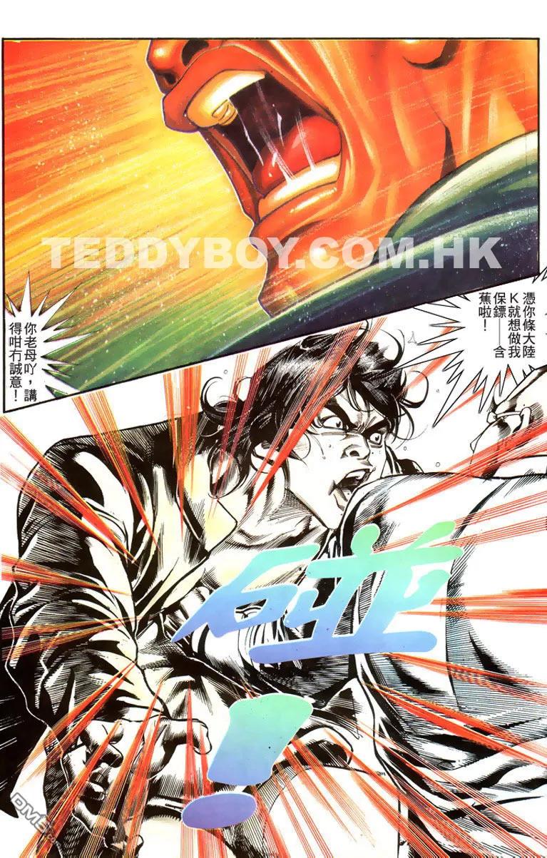 古惑仔 第180回 第30页