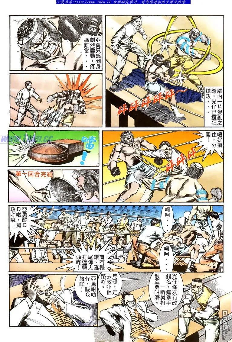 古惑仔 第180回 第16页