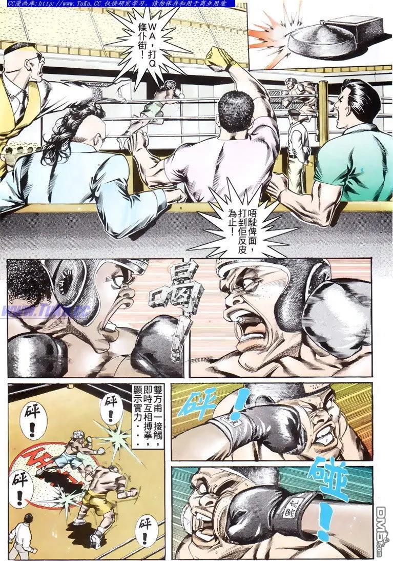 古惑仔 第180回 第12页