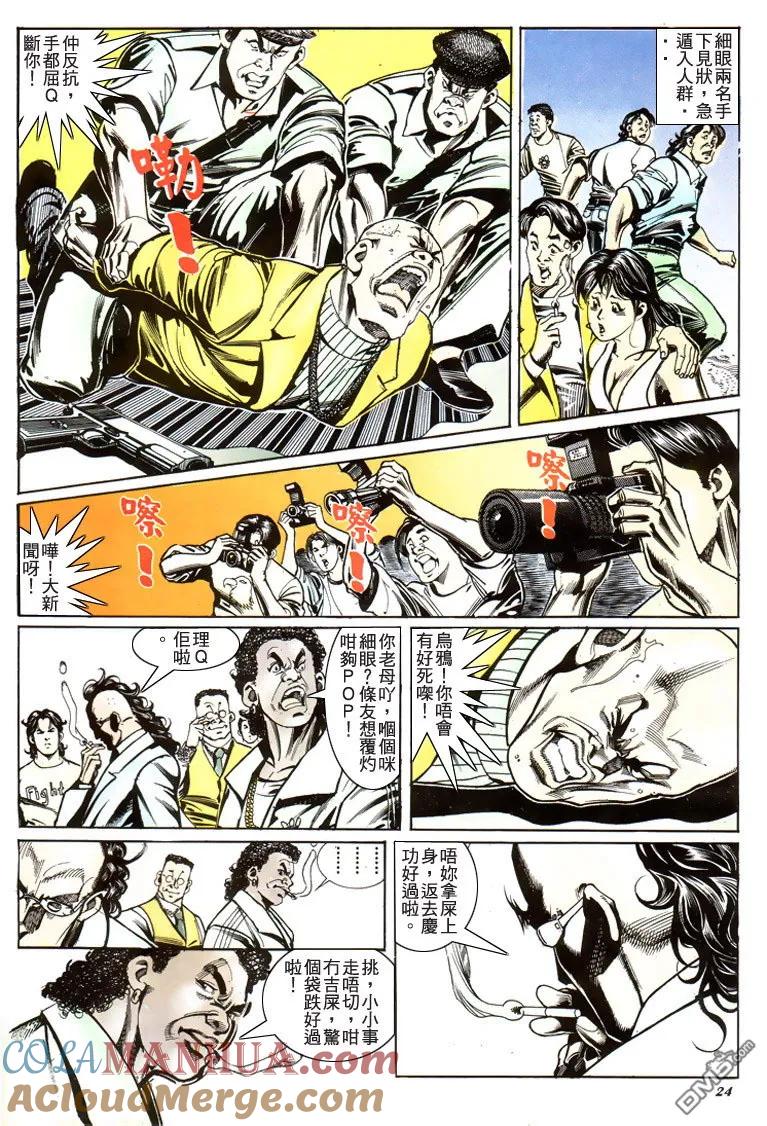 古惑仔 第180回 第23页