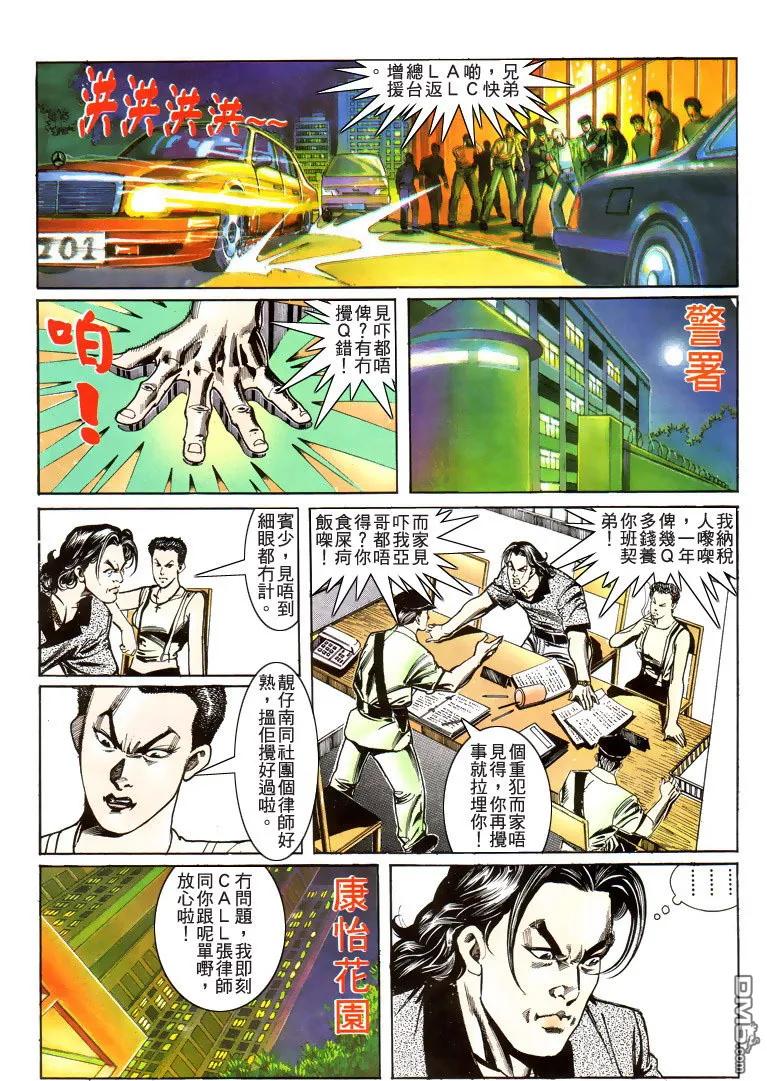 古惑仔 第180回 第24页