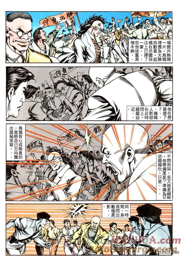 古惑仔 第180回 第21页
