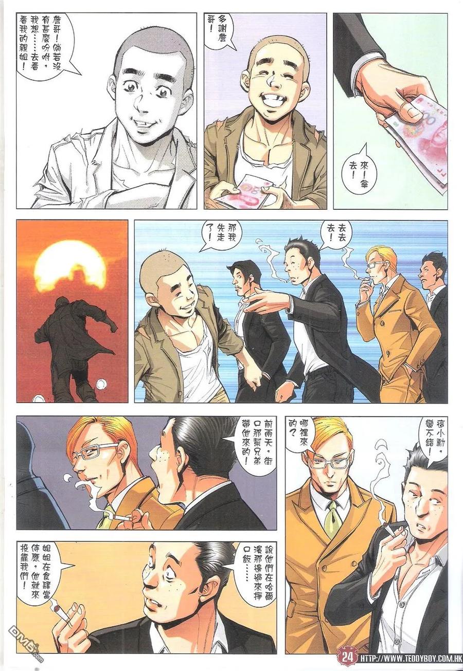 古惑仔 第1795回 毒蛇七 第24页