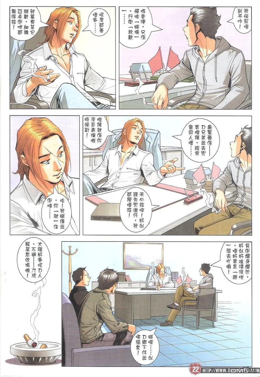 古惑仔 第1795回 毒蛇七 第22页