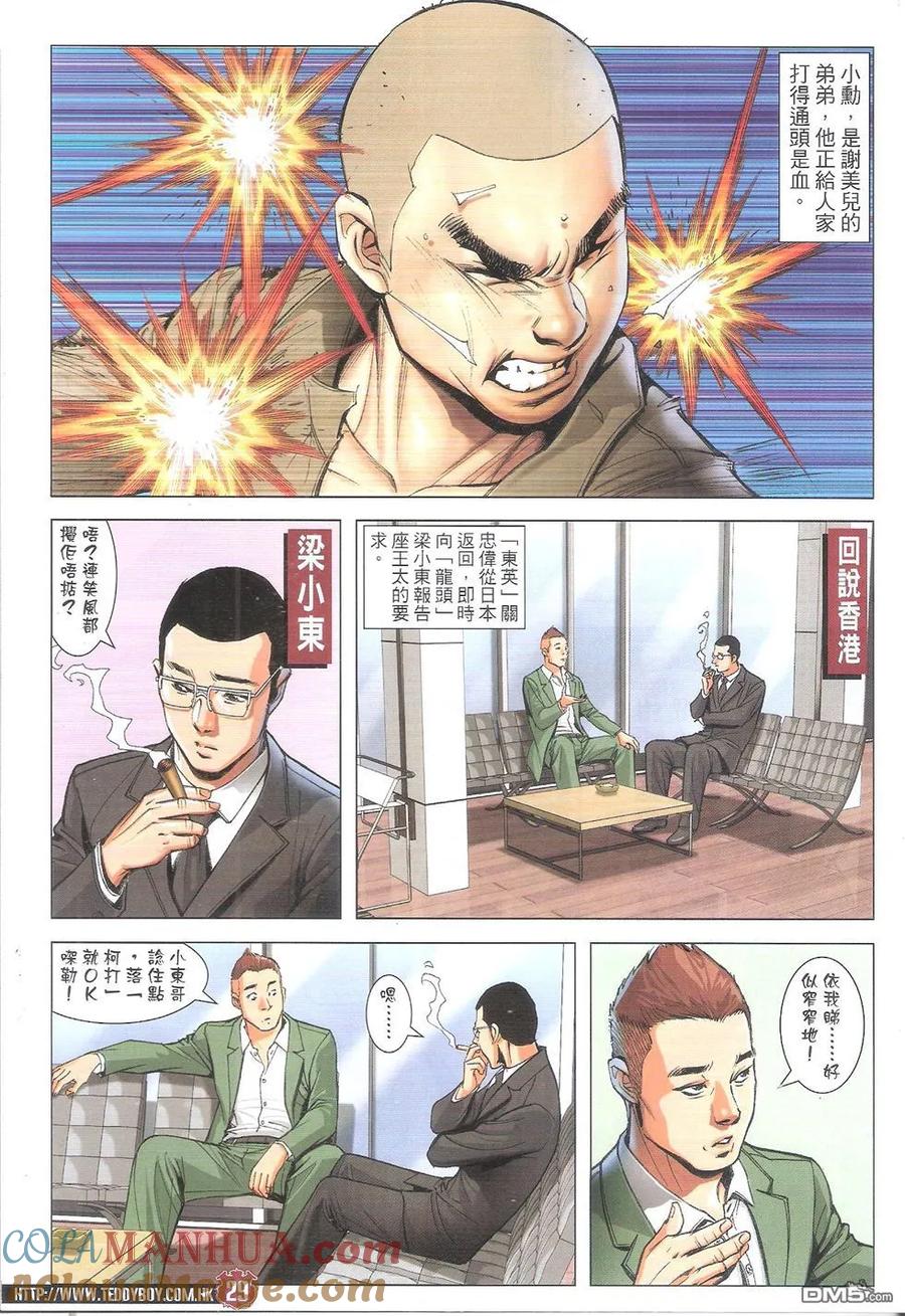 古惑仔 第1795回 毒蛇七 第29页