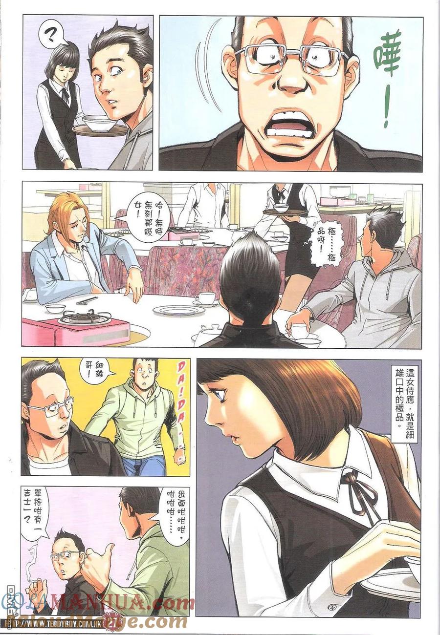 古惑仔 第1795回 毒蛇七 第27页