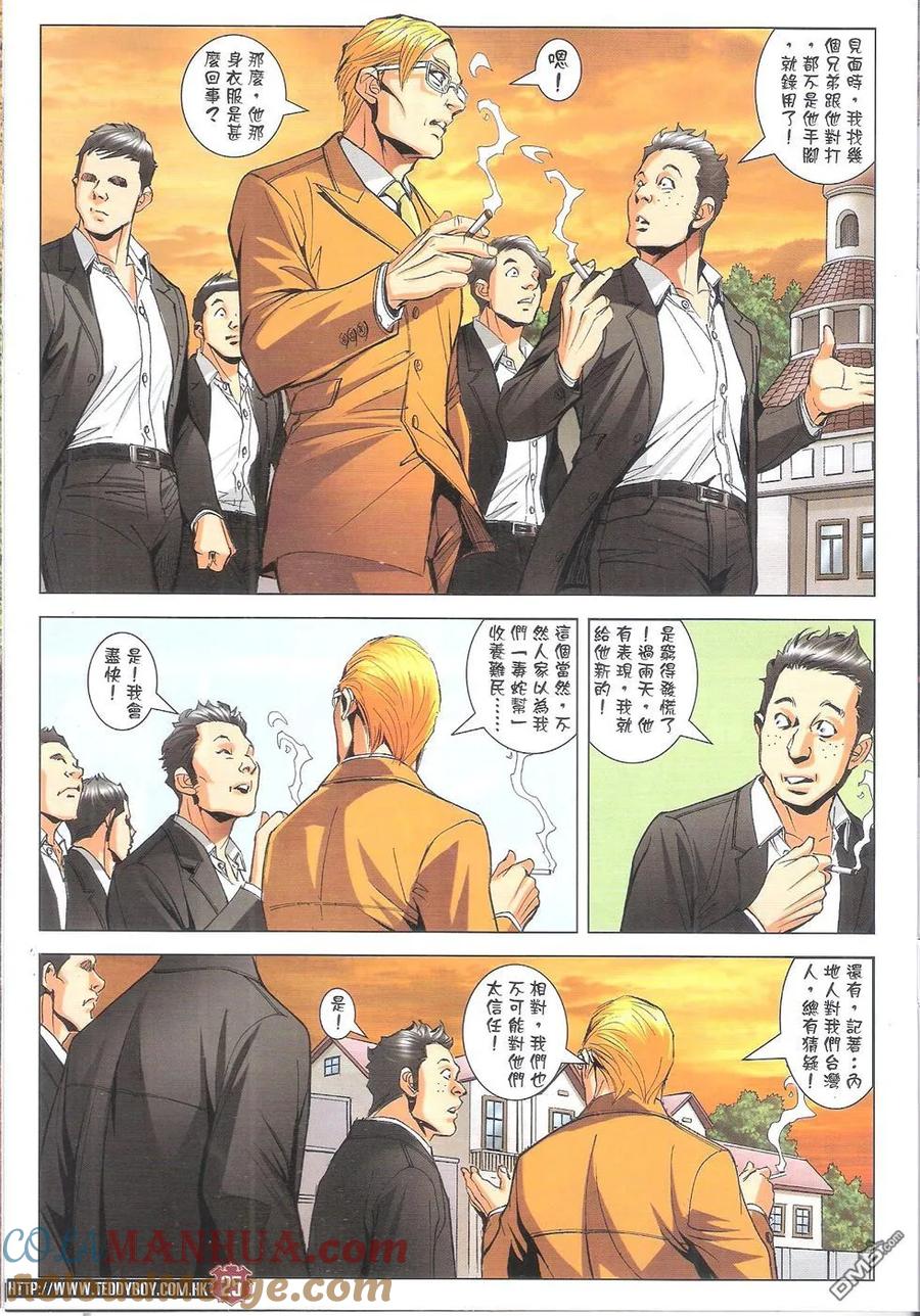 古惑仔 第1795回 毒蛇七 第25页