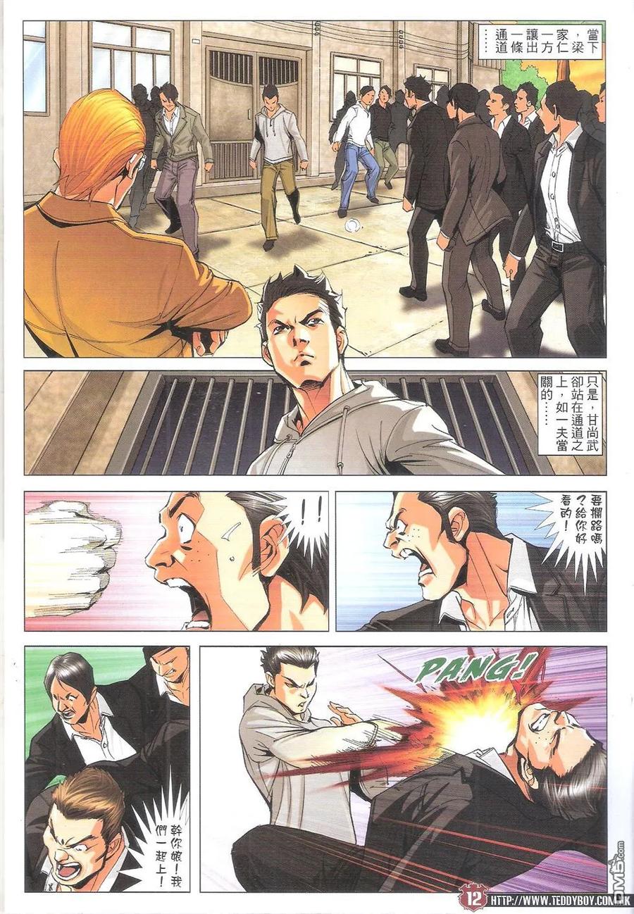 古惑仔 第1795回 毒蛇七 第12页
