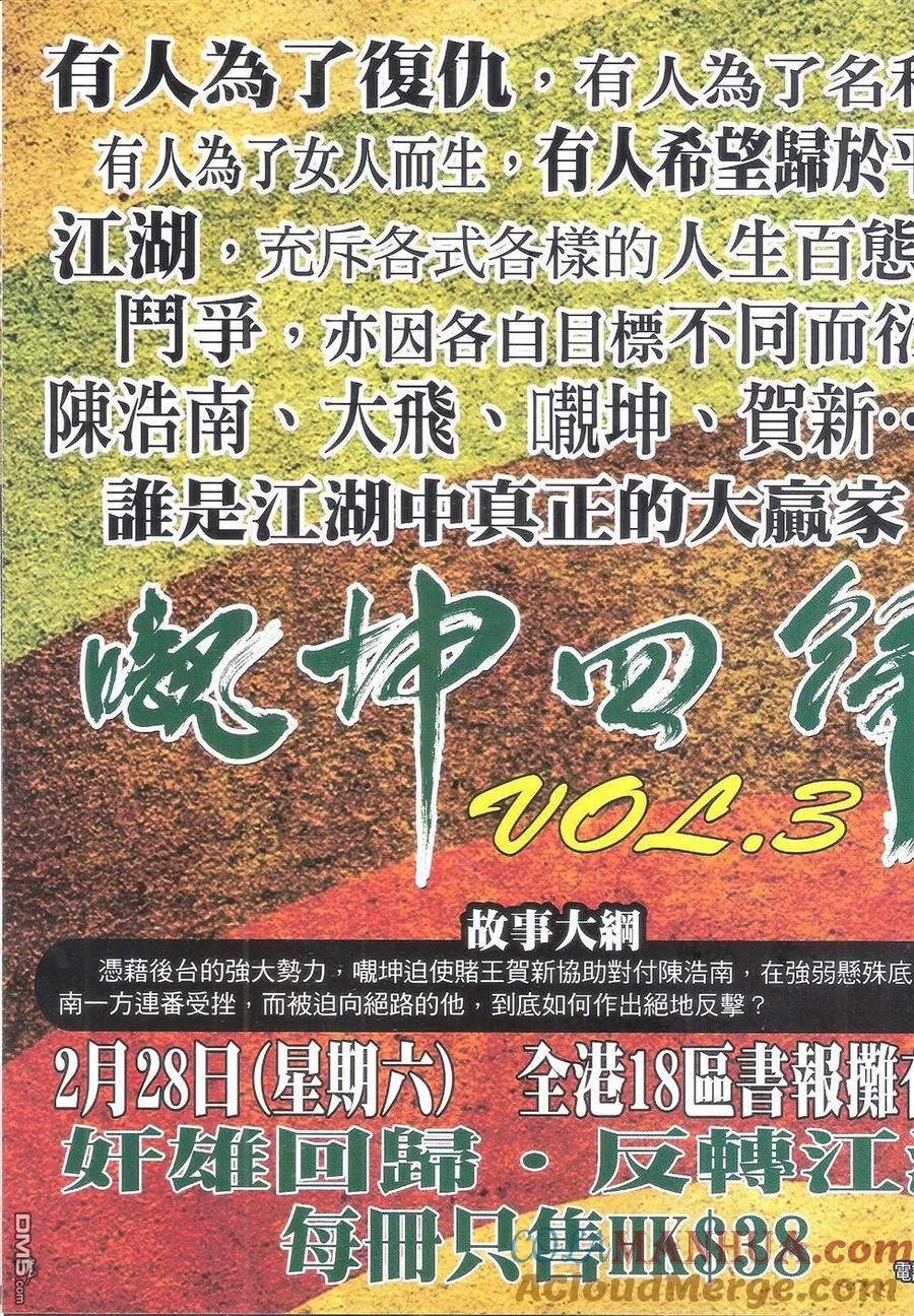 古惑仔 第1795回 毒蛇七 第35页