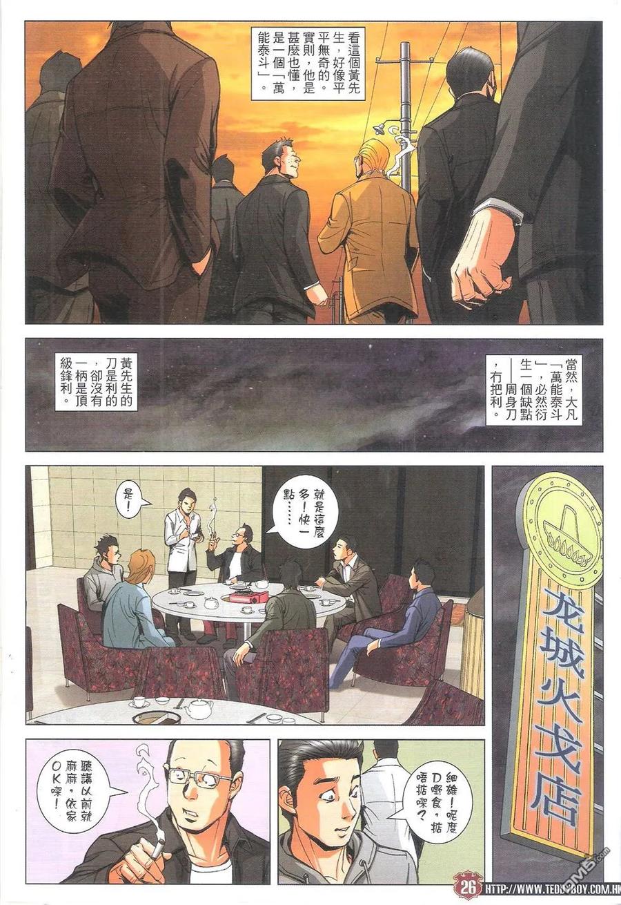 古惑仔 第1795回 毒蛇七 第26页