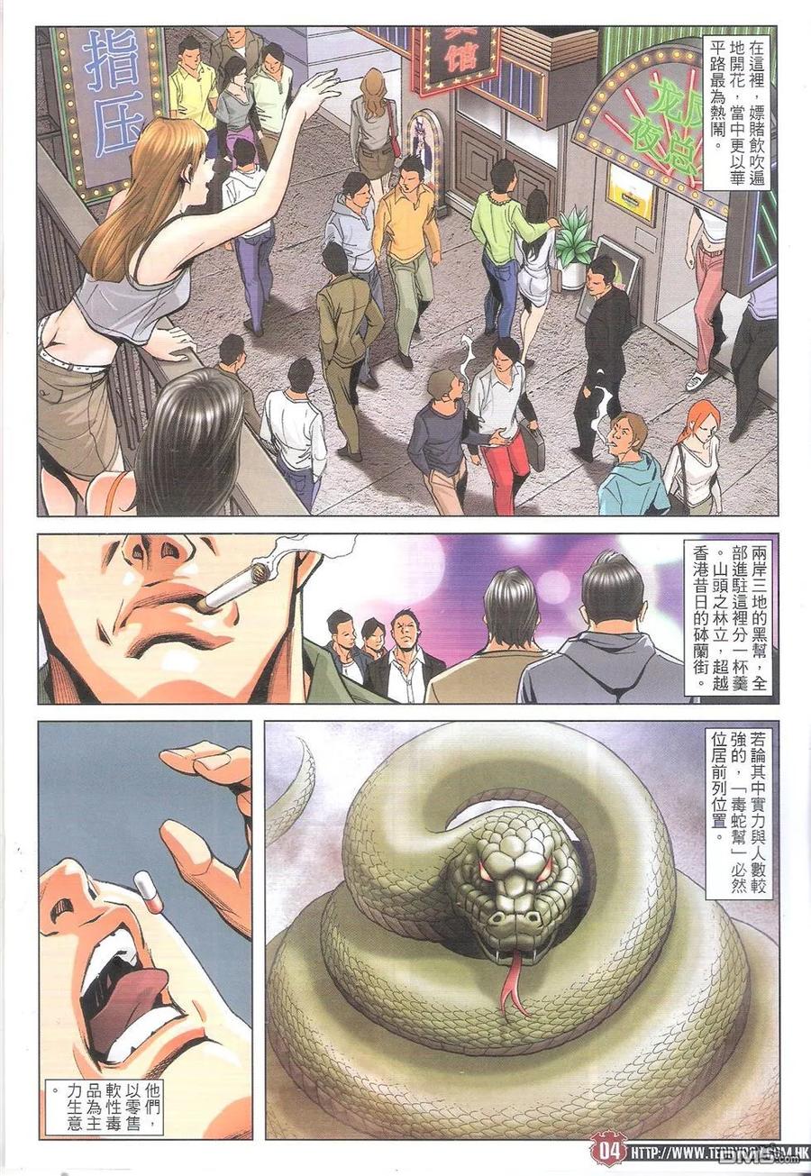 古惑仔 第1795回 毒蛇七 第4页