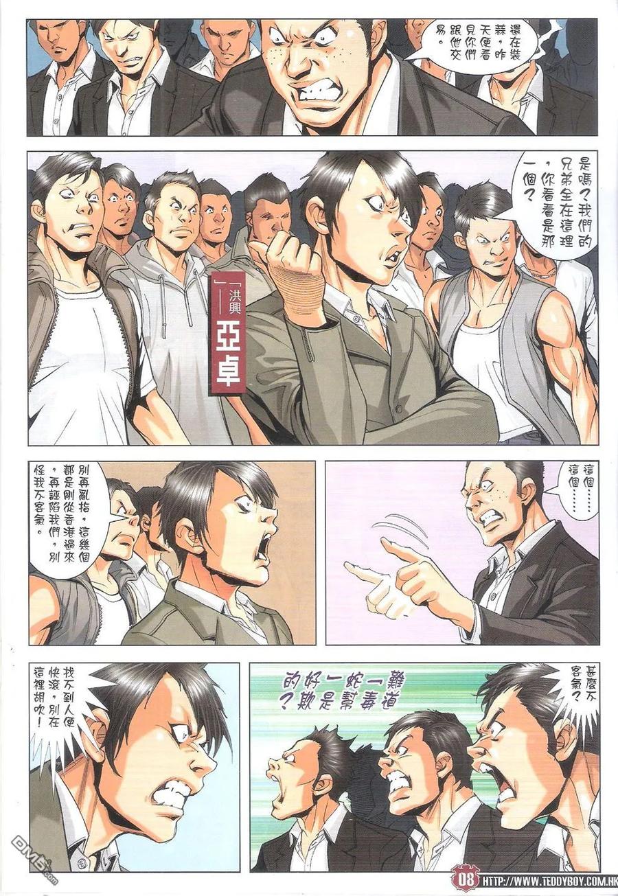 古惑仔 第1795回 毒蛇七 第8页