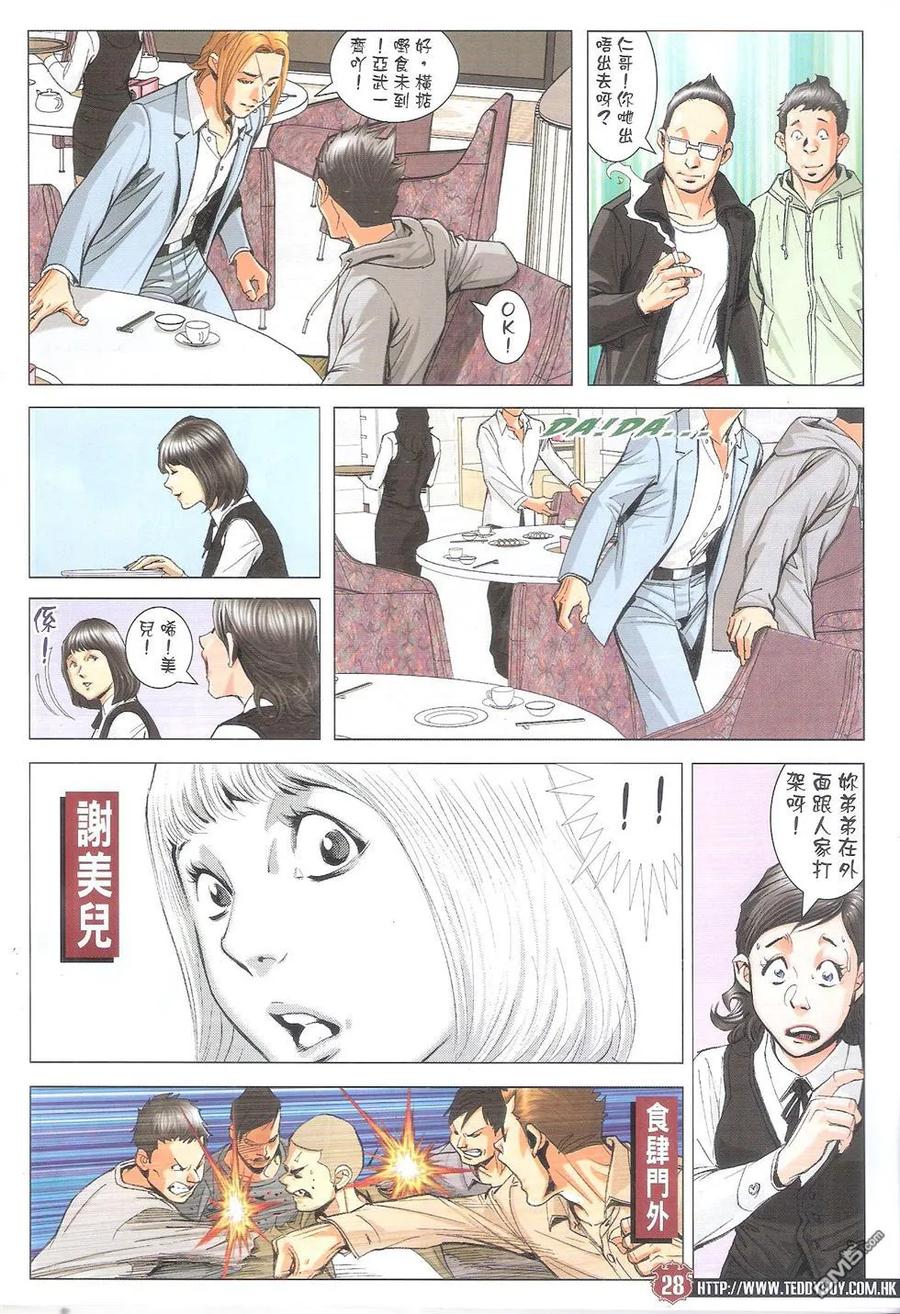 古惑仔 第1795回 毒蛇七 第28页