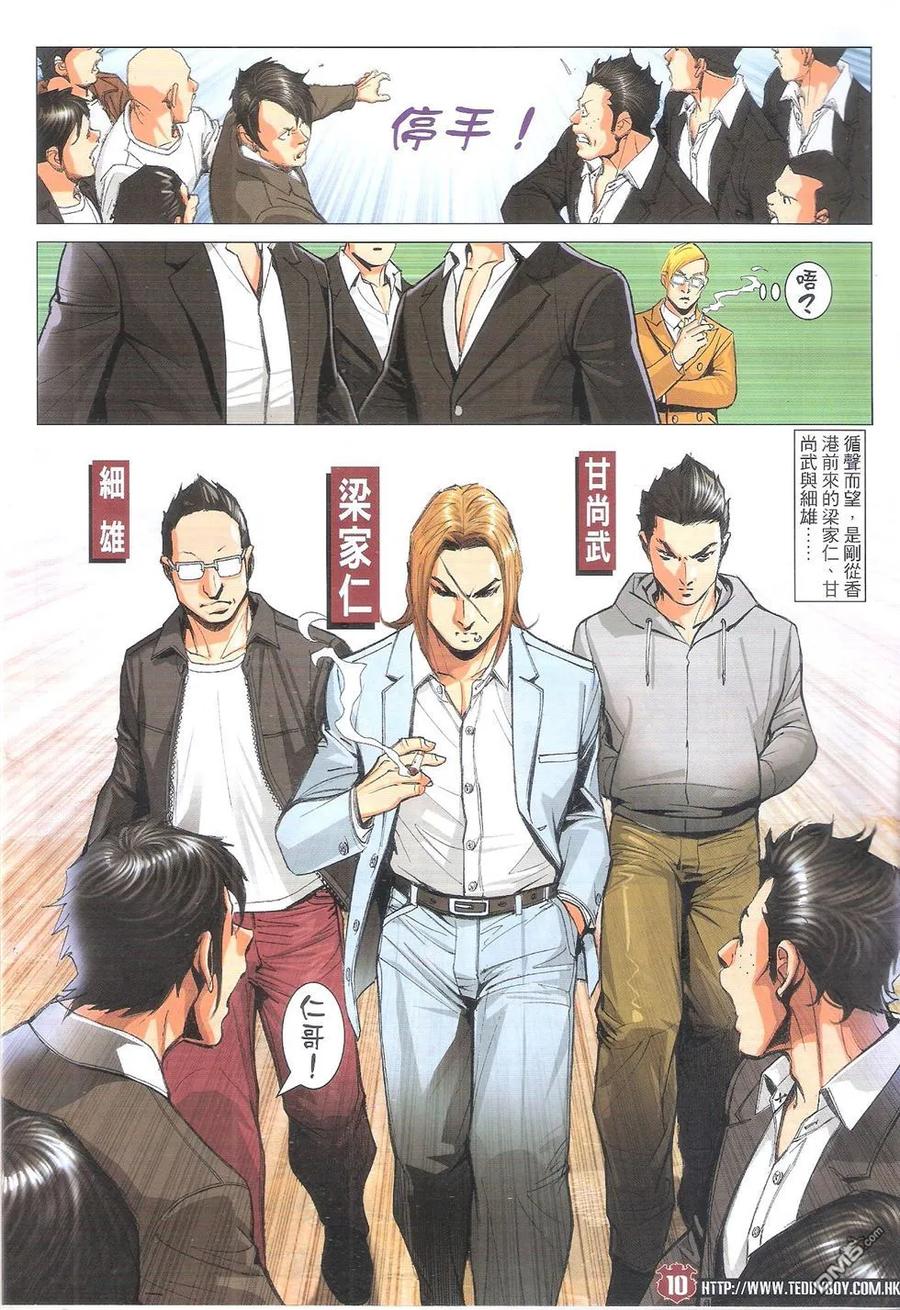 古惑仔 第1795回 毒蛇七 第10页