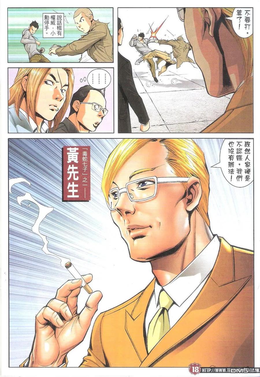 古惑仔 第1795回 毒蛇七 第18页