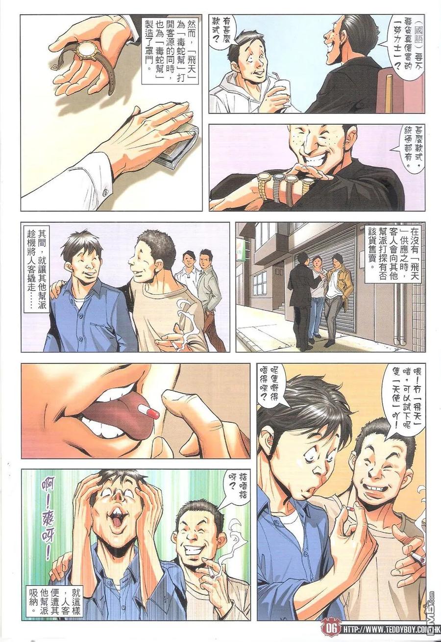 古惑仔 第1795回 毒蛇七 第6页