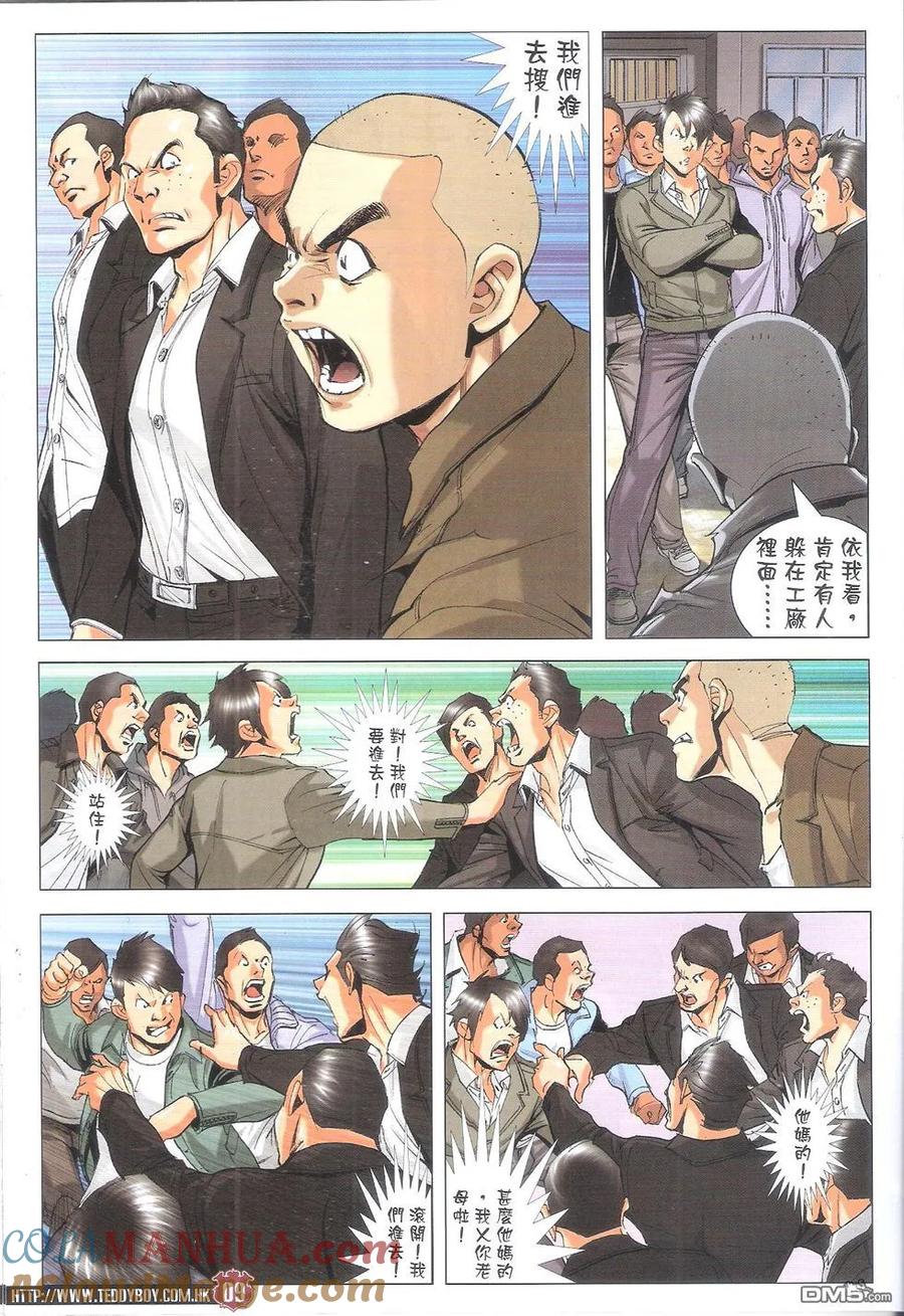 古惑仔 第1795回 毒蛇七 第9页