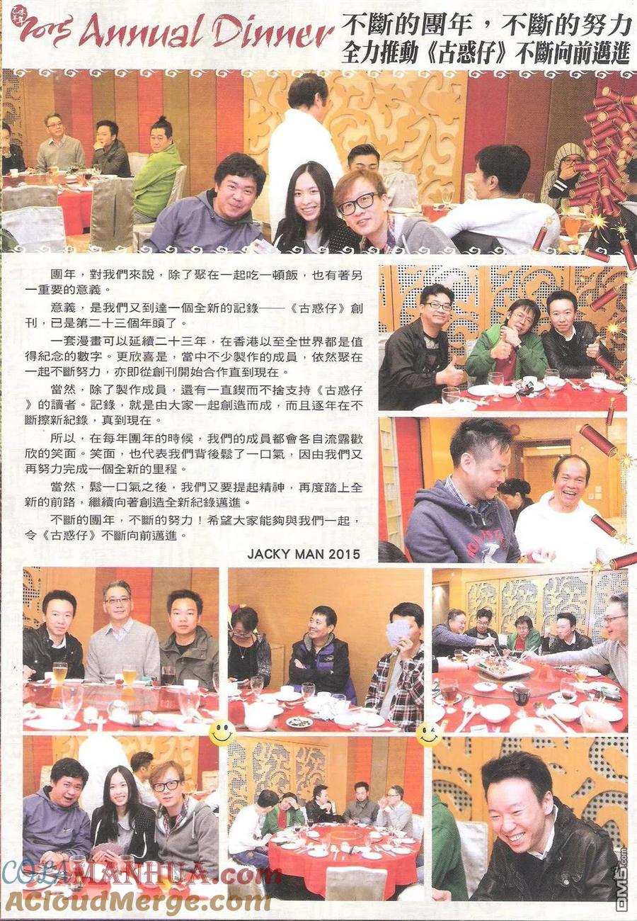 古惑仔 第1795回 毒蛇七 第33页