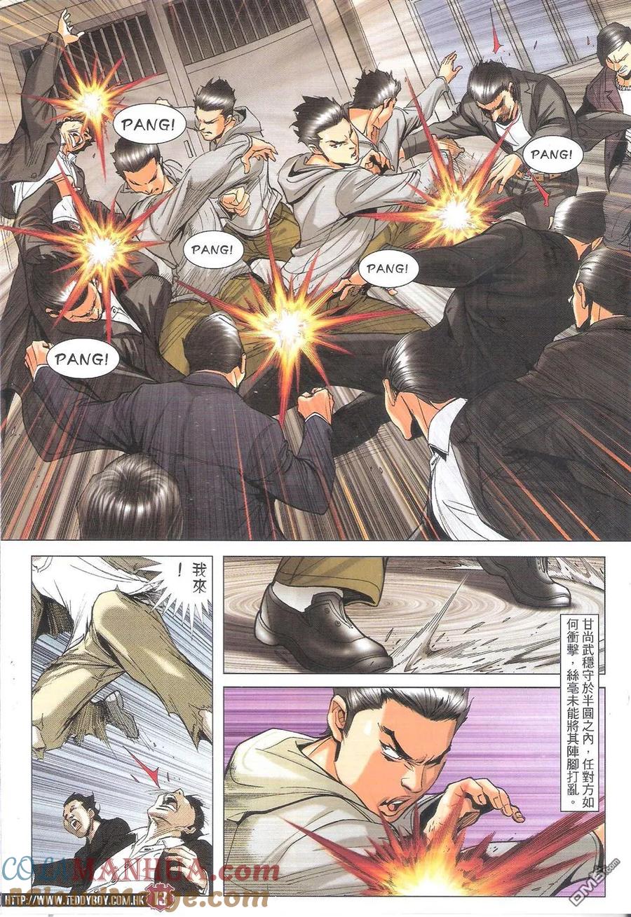 古惑仔 第1795回 毒蛇七 第13页