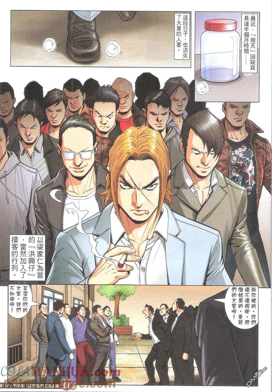 古惑仔 第1795回 毒蛇七 第7页